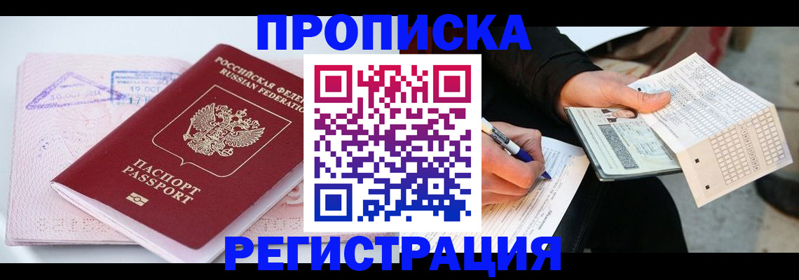 временная регистрация для школы в Конаково