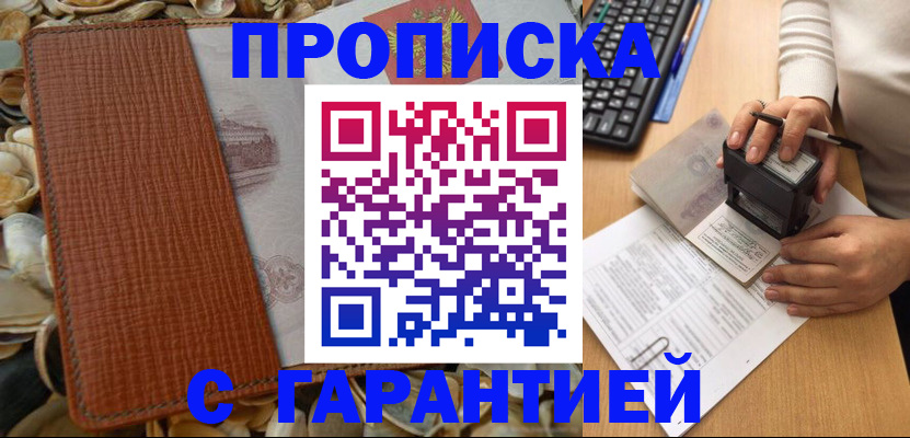 прописка 2025 в Конаково